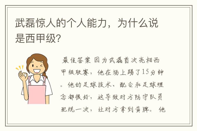 武磊惊人的个人能力，为什么说是西甲级？