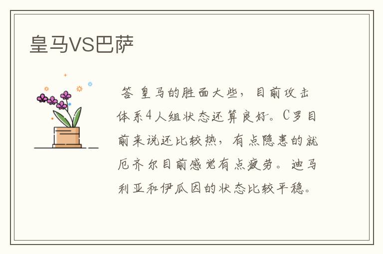 皇马VS巴萨