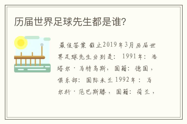 历届世界足球先生都是谁？