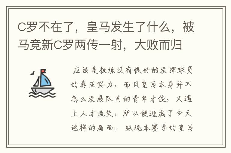 C罗不在了，皇马发生了什么，被马竞新C罗两传一射，大败而归