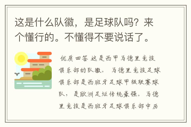 这是什么队徽，是足球队吗？来个懂行的。不懂得不要说话了。