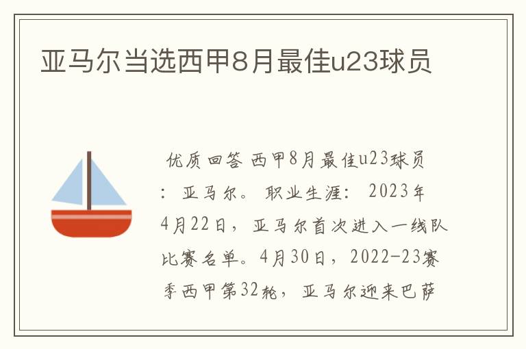 亚马尔当选西甲8月最佳u23球员