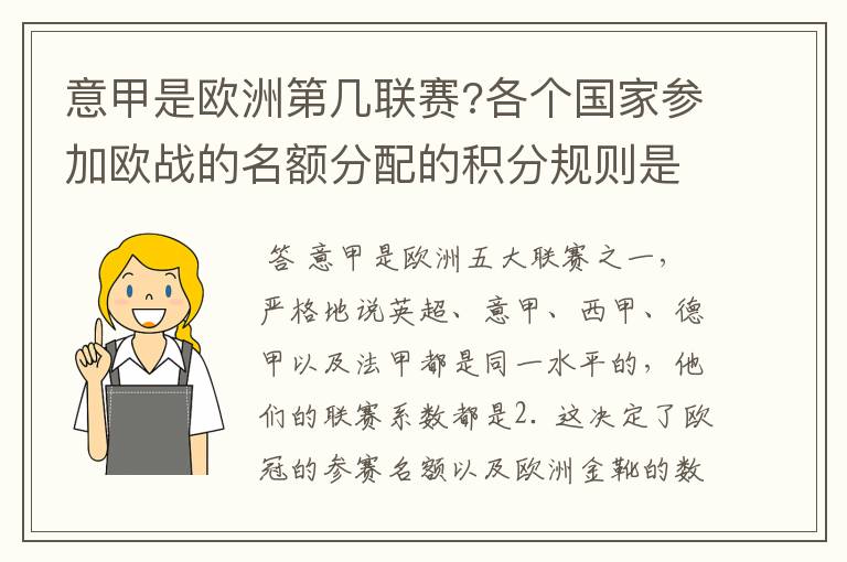 意甲是欧洲第几联赛?各个国家参加欧战的名额分配的积分规则是什么？