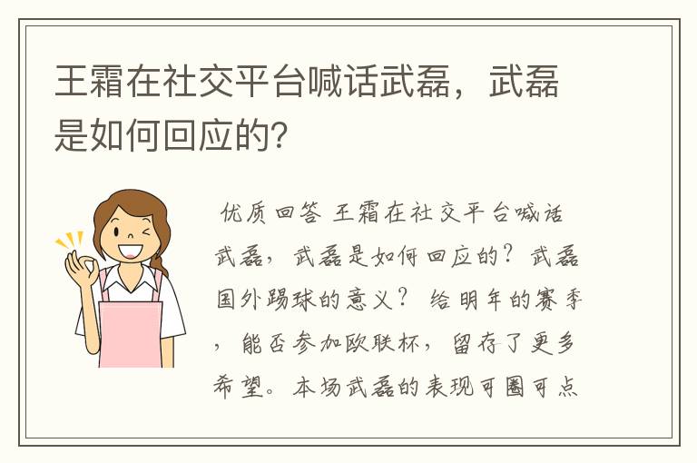 王霜在社交平台喊话武磊，武磊是如何回应的？