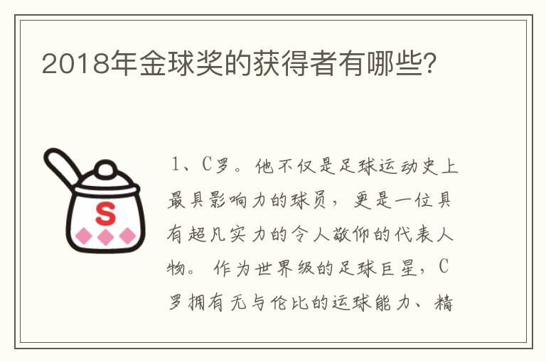 2018年金球奖的获得者有哪些？