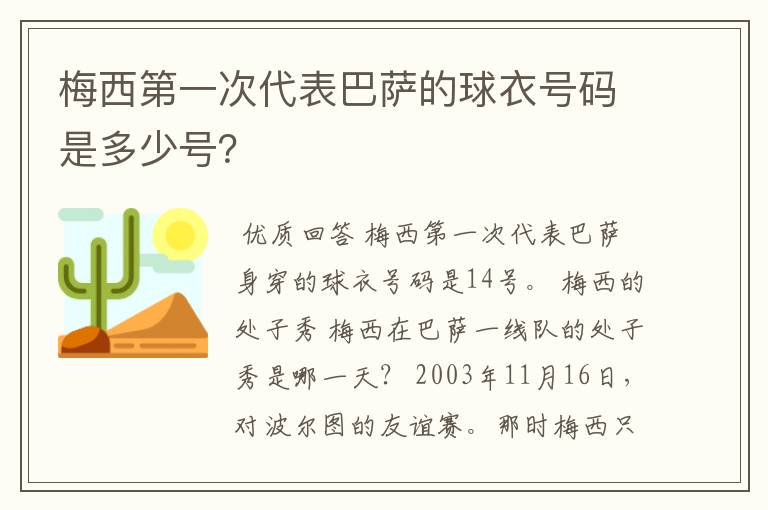 梅西第一次代表巴萨的球衣号码是多少号？