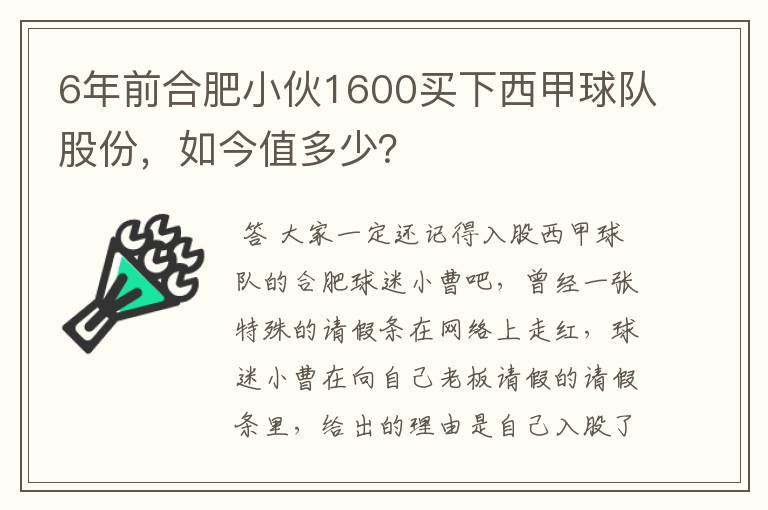 6年前合肥小伙1600买下西甲球队股份，如今值多少？