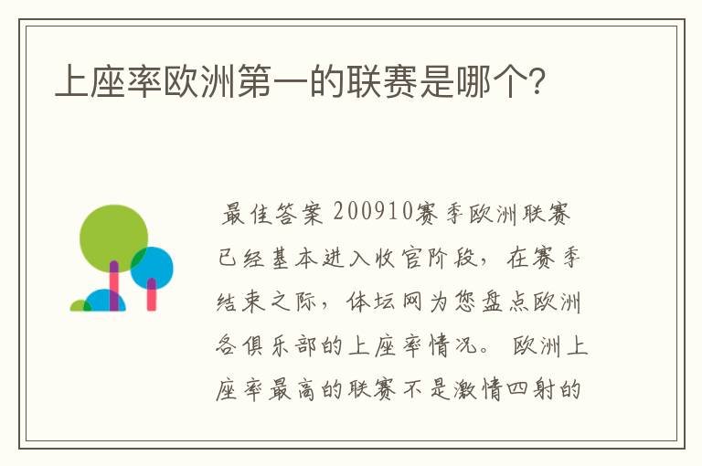 上座率欧洲第一的联赛是哪个？