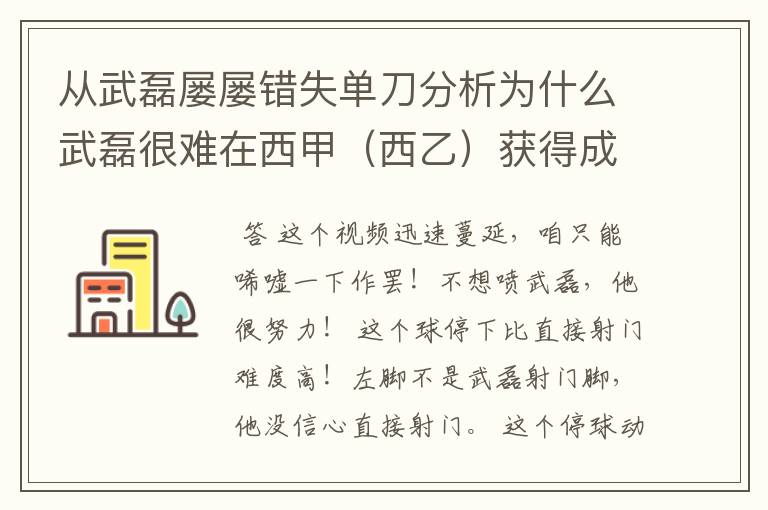 从武磊屡屡错失单刀分析为什么武磊很难在西甲（西乙）获得成功？