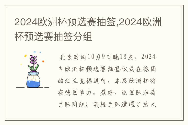 2024欧洲杯预选赛抽签,2024欧洲杯预选赛抽签分组