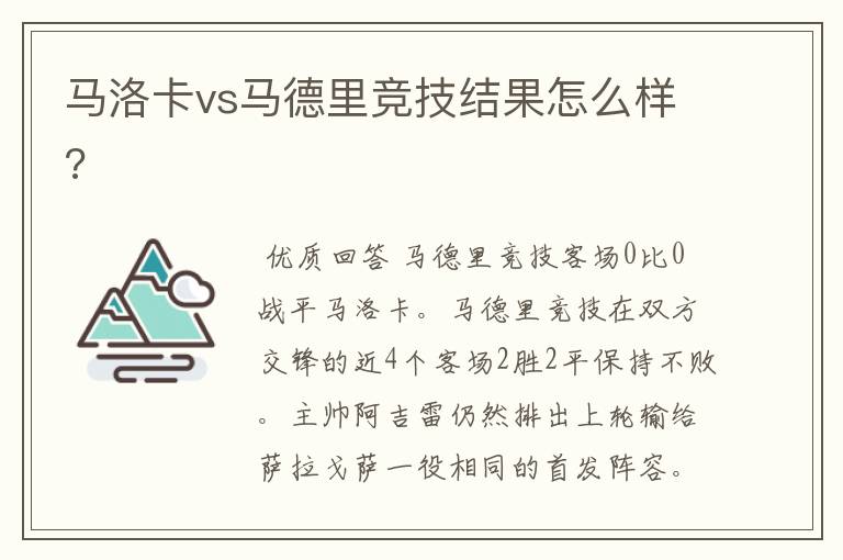 马洛卡vs马德里竞技结果怎么样?