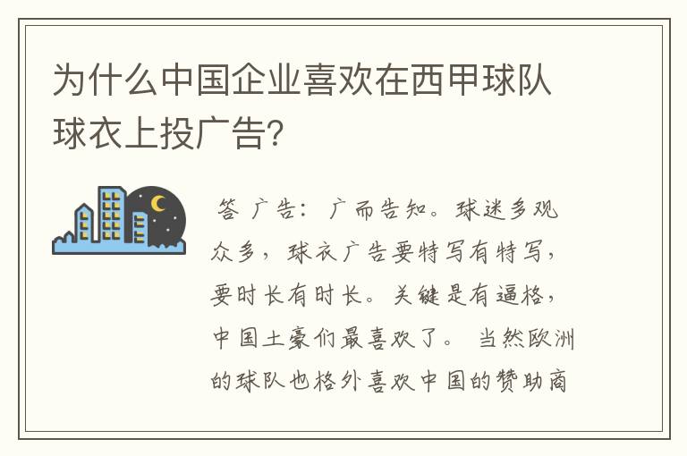 为什么中国企业喜欢在西甲球队球衣上投广告？