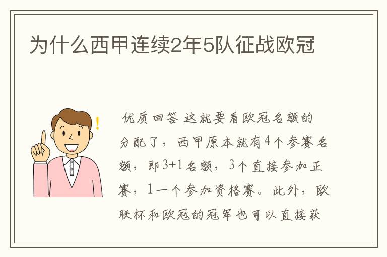 为什么西甲连续2年5队征战欧冠