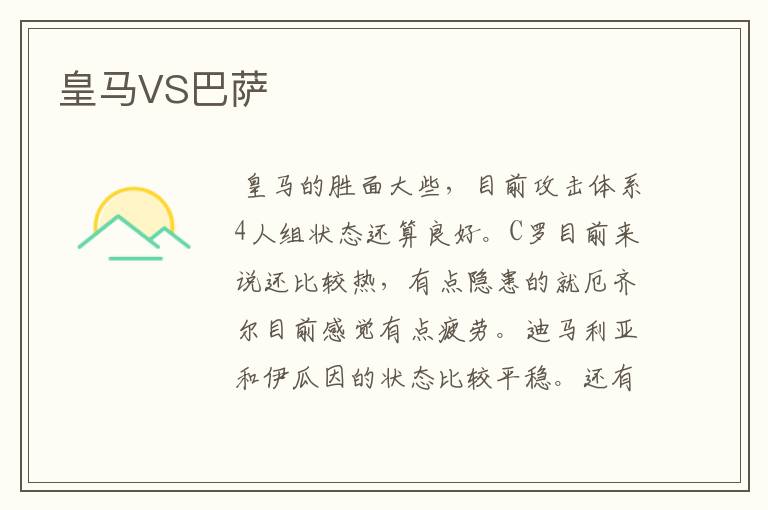 皇马VS巴萨