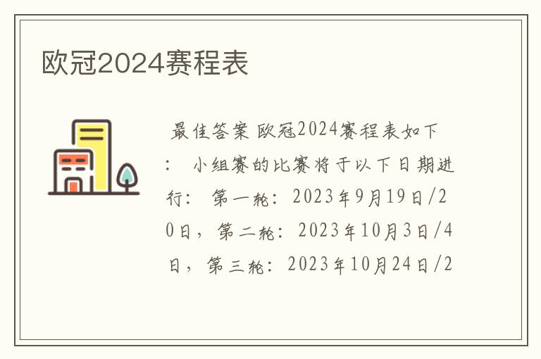 欧冠2024赛程表