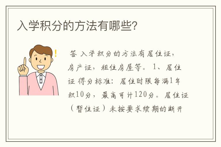 入学积分的方法有哪些？