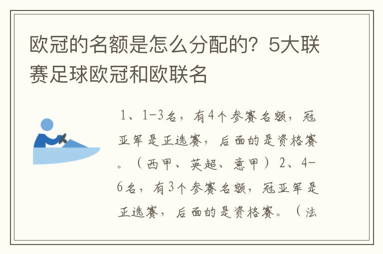 欧冠的名额是怎么分配的？5大联赛足球欧冠和欧联名