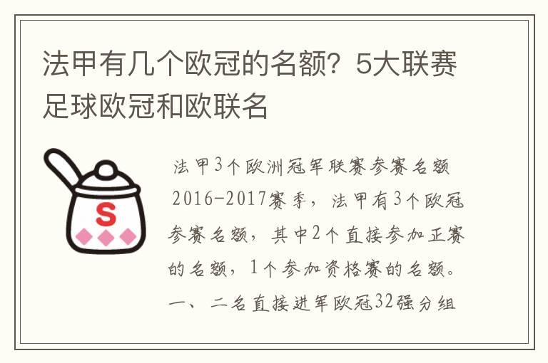 法甲有几个欧冠的名额？5大联赛足球欧冠和欧联名