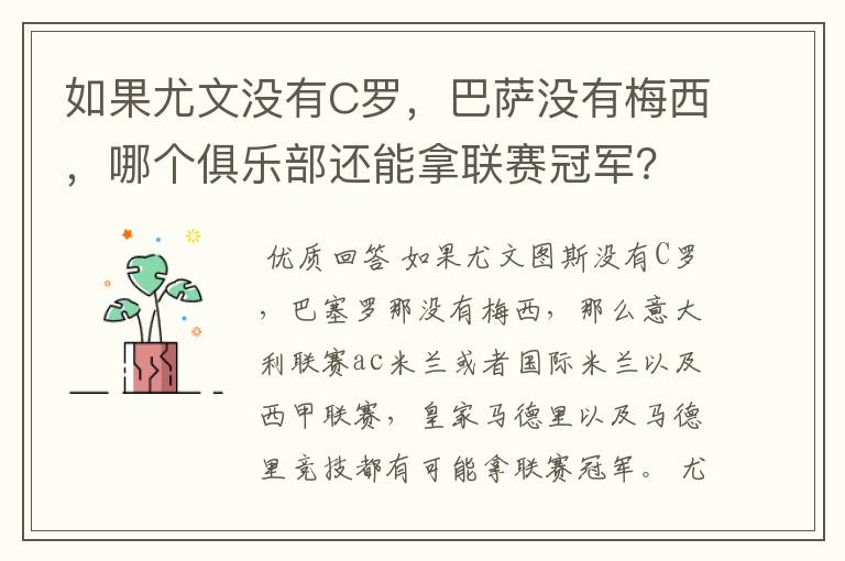 如果尤文没有C罗，巴萨没有梅西，哪个俱乐部还能拿联赛冠军？