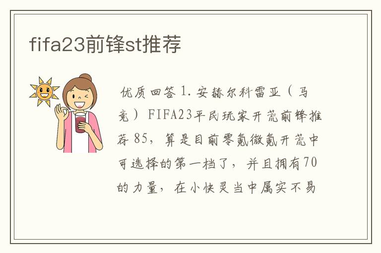 fifa23前锋st推荐