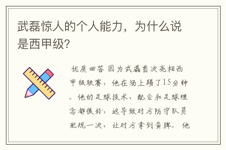 武磊惊人的个人能力，为什么说是西甲级？