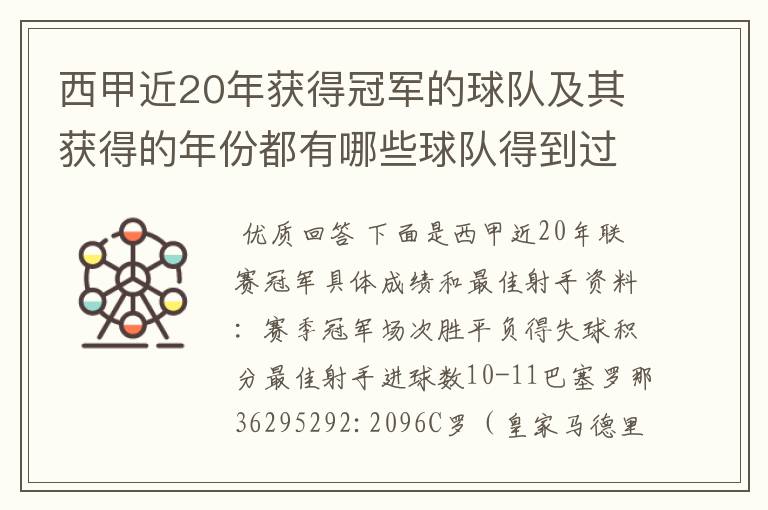 西甲近20年获得冠军的球队及其获得的年份都有哪些球队得到过意大利