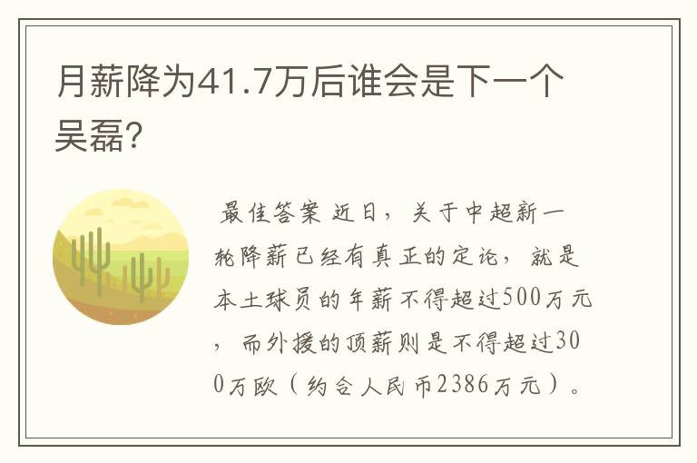 月薪降为41.7万后谁会是下一个吴磊？