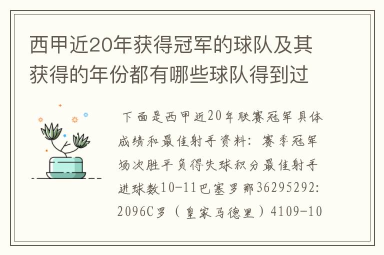 西甲近20年获得冠军的球队及其获得的年份都有哪些球队得到过意大利