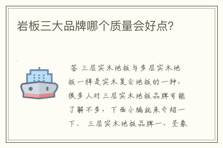 岩板三大品牌哪个质量会好点？