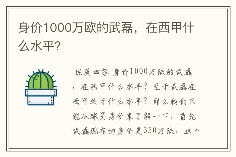 身价1000万欧的武磊，在西甲什么水平？