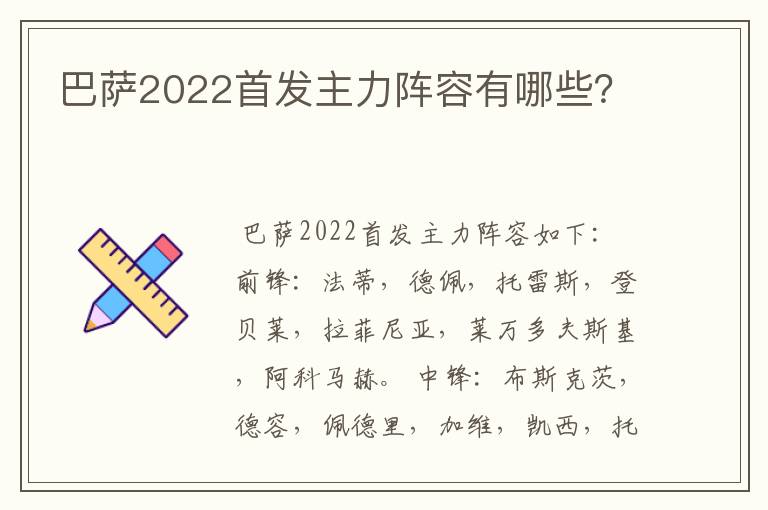 巴萨2022首发主力阵容有哪些？