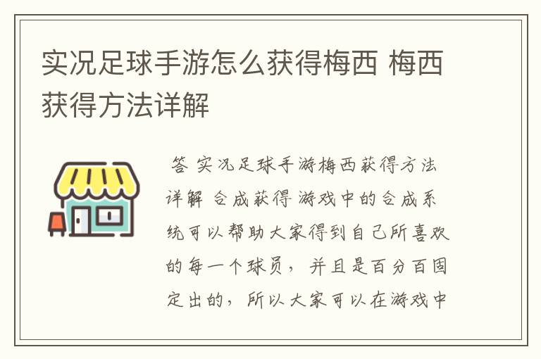 实况足球手游怎么获得梅西 梅西获得方法详解