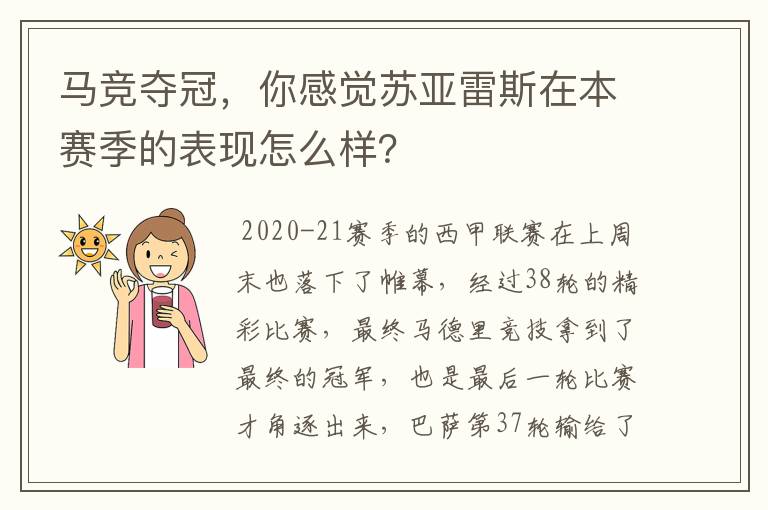 马竞夺冠，你感觉苏亚雷斯在本赛季的表现怎么样？