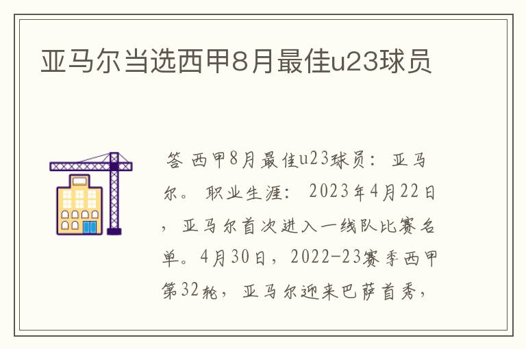 亚马尔当选西甲8月最佳u23球员