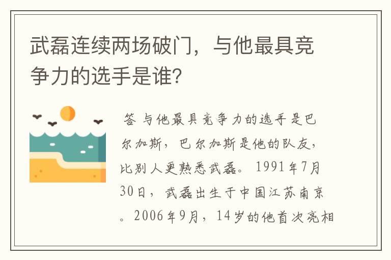 武磊连续两场破门，与他最具竞争力的选手是谁？