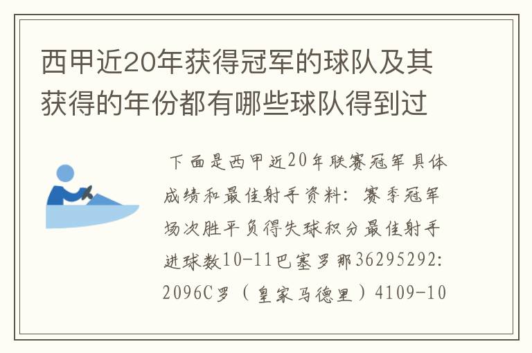 西甲近20年获得冠军的球队及其获得的年份都有哪些球队得到过意大利