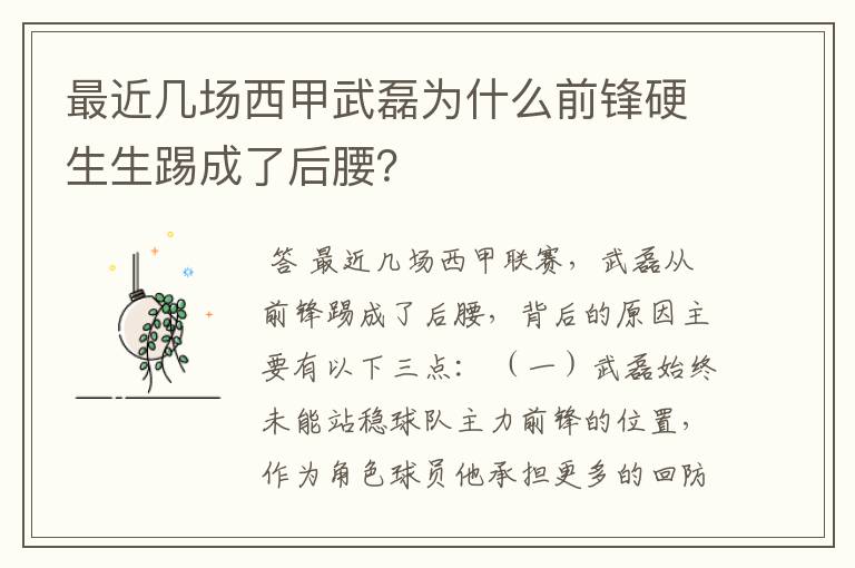 最近几场西甲武磊为什么前锋硬生生踢成了后腰？