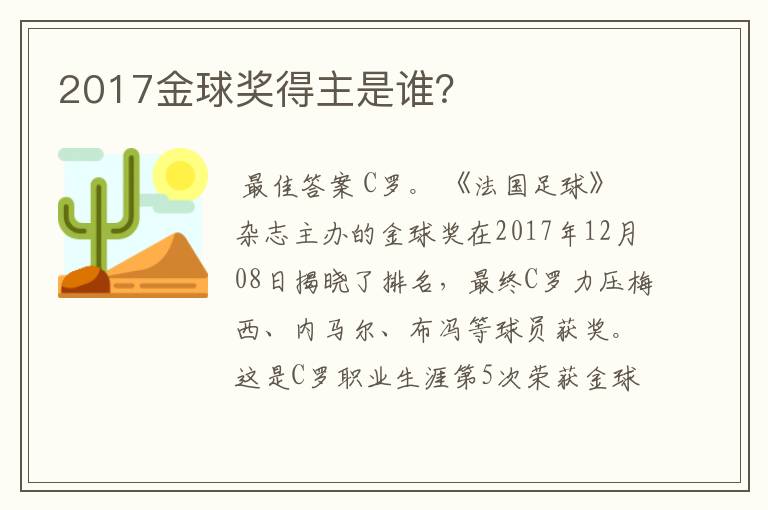 2017金球奖得主是谁？