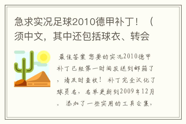 急求实况足球2010德甲补丁！（须中文，其中还包括球衣、转会更新）