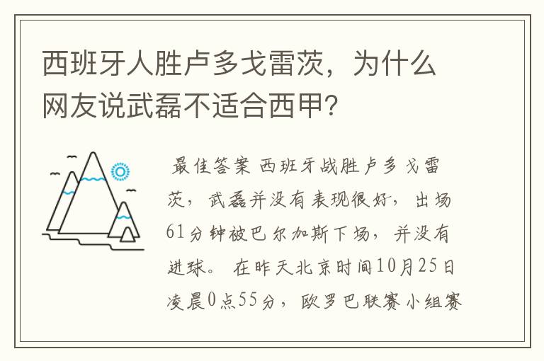 西班牙人胜卢多戈雷茨，为什么网友说武磊不适合西甲？