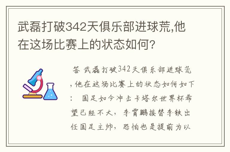 武磊打破342天俱乐部进球荒,他在这场比赛上的状态如何?