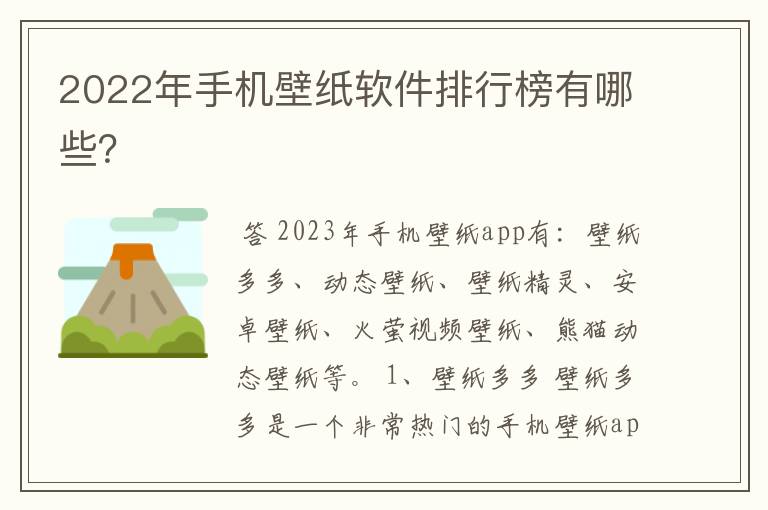 2022年手机壁纸软件排行榜有哪些？