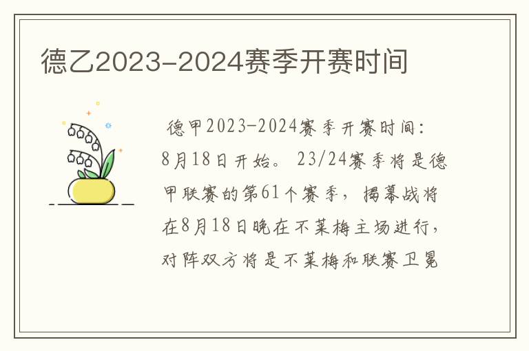 德乙2023-2024赛季开赛时间