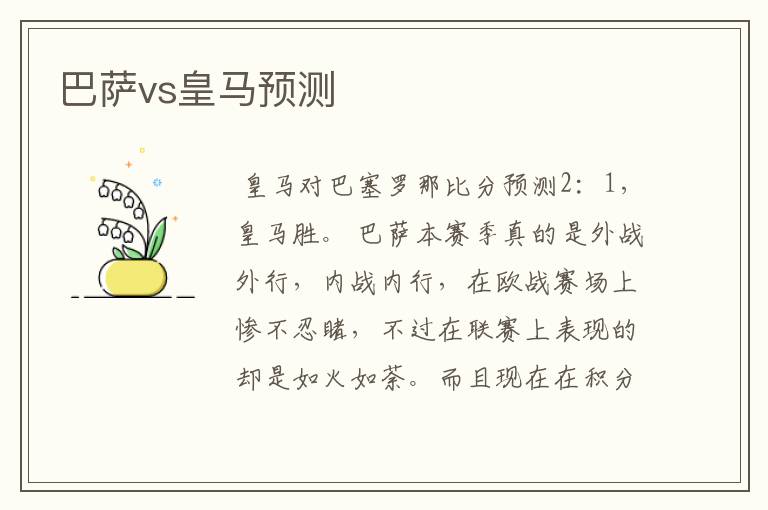 巴萨vs皇马预测