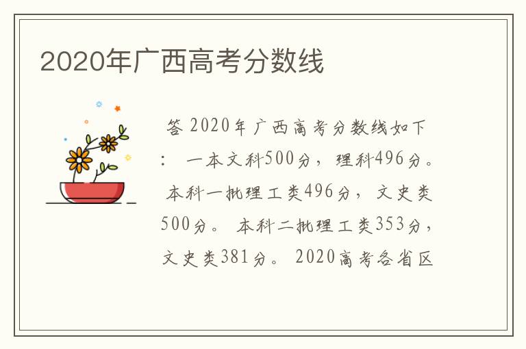 2020年广西高考分数线