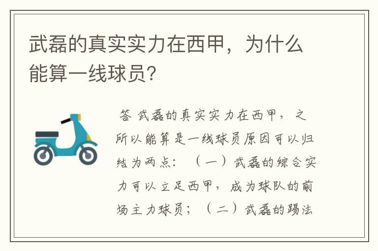 武磊的真实实力在西甲，为什么能算一线球员？