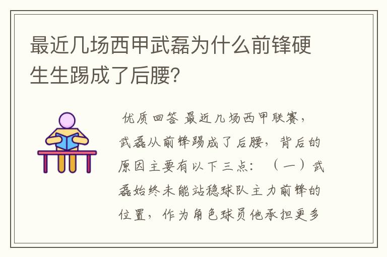 最近几场西甲武磊为什么前锋硬生生踢成了后腰？