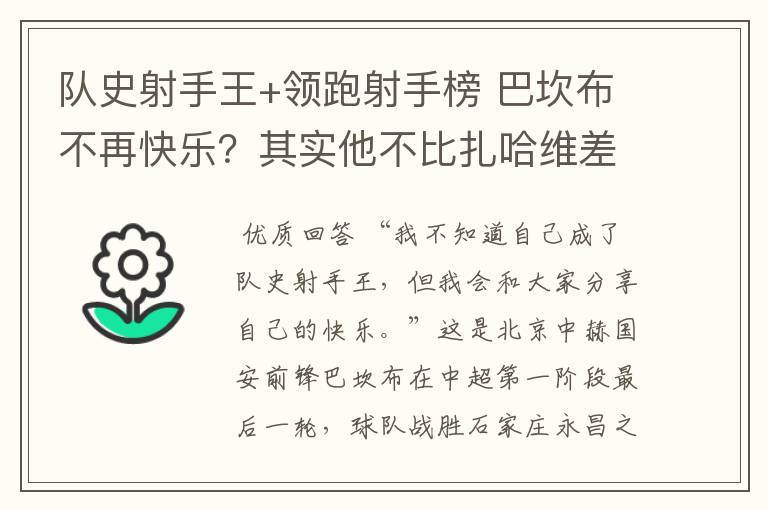 队史射手王+领跑射手榜 巴坎布不再快乐？其实他不比扎哈维差