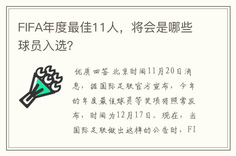 FIFA年度最佳11人，将会是哪些球员入选？