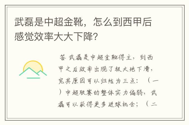 武磊是中超金靴，怎么到西甲后感觉效率大大下降？